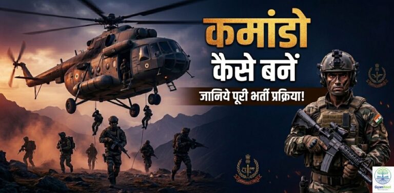 Commando कैसे बनें 2026
