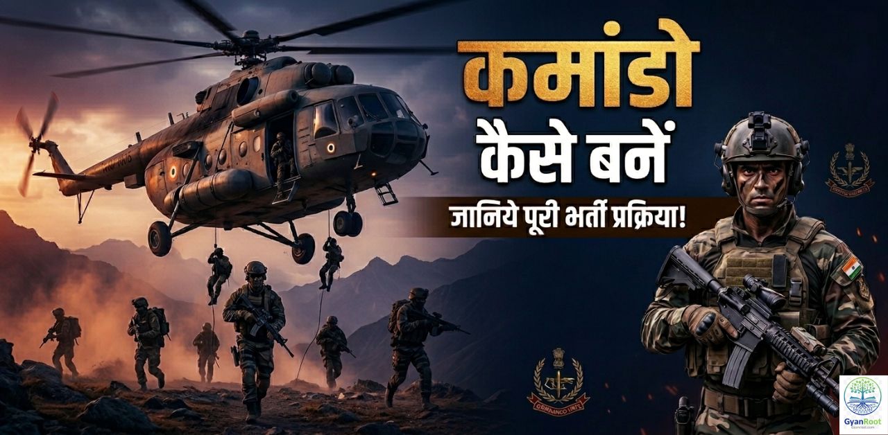 Commando कैसे बनें 2026