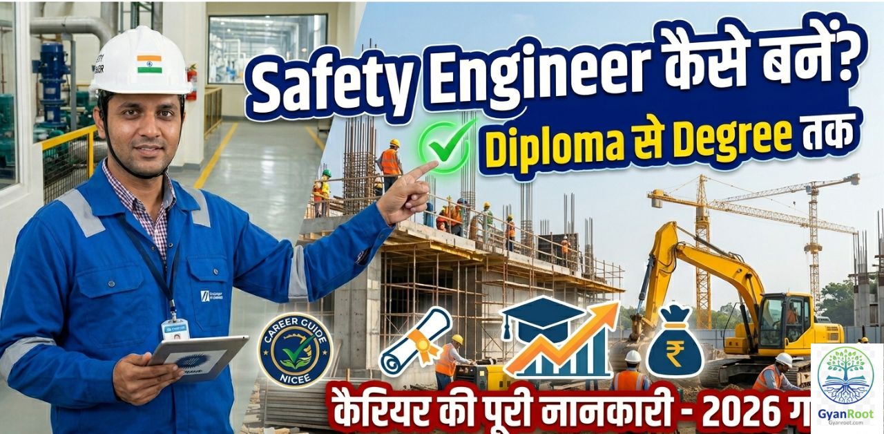 Safety Engineer कैसे बनें