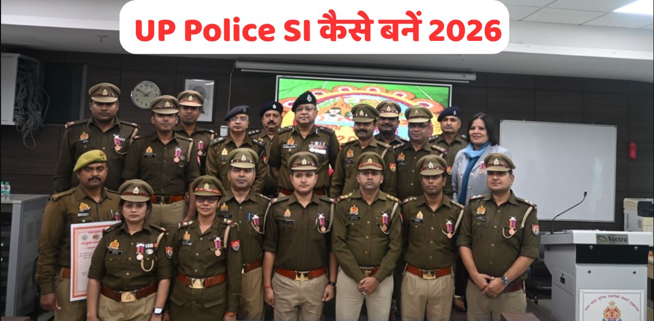UP Police SI कैसे बनें
